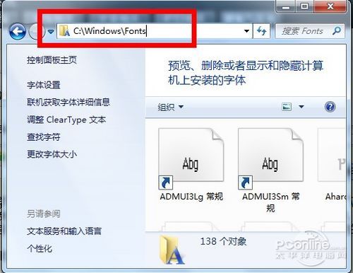 Win7如何批量安装字体？