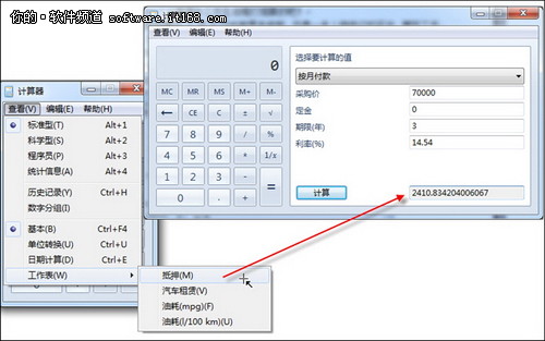 Windows 7计算器四种应用精打细算