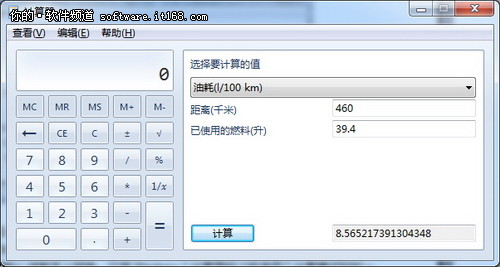 Windows 7计算器四种应用精打细算