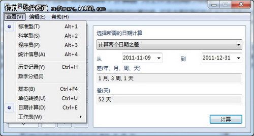 Windows 7计算器四种应用精打细算