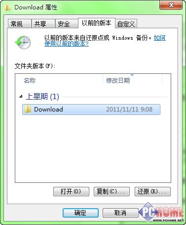 Win7保护可恢复删除文件