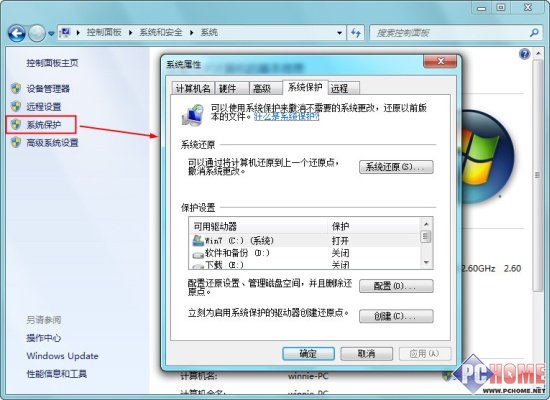 Win7保护可恢复删除文件