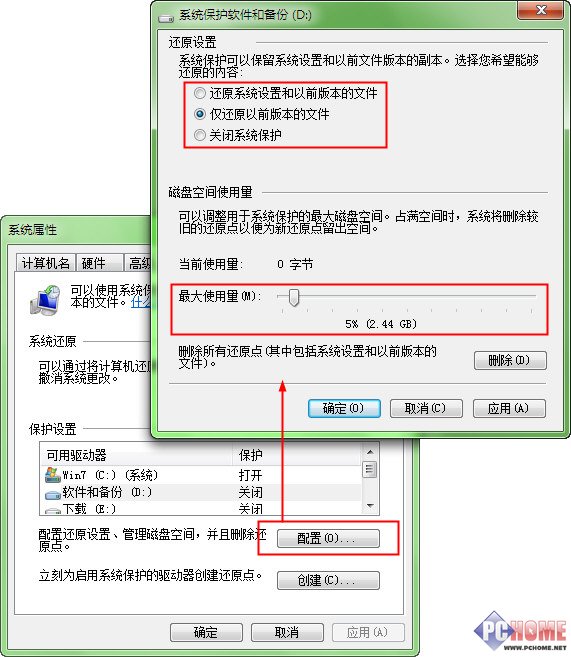 Win7保护可恢复删除文件