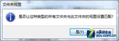 一键同步Win 7文件夹视图