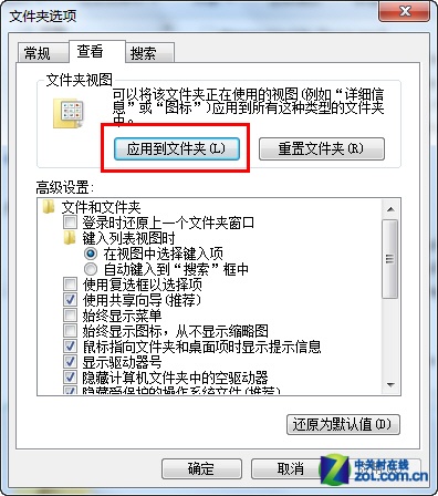 一键同步Win 7文件夹视图