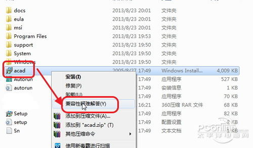 Win7 64位安装AutoCAD2006教程