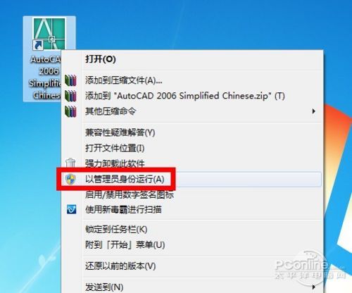 Win7 64位安装AutoCAD2006教程