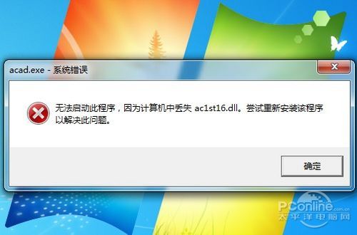 Win7 64位安装AutoCAD2006教程