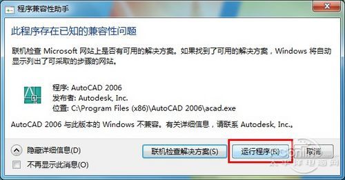 Win7 64位安装AutoCAD2006教程