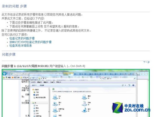 善用Win7录屏功能快速解决系统问题