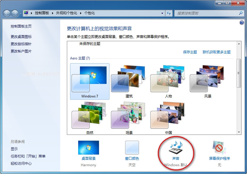 如何关掉Windows 7操作系统中默认的的导航声音？