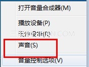 如何关掉Windows 7操作系统中默认的的导航声音？