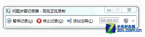 Win7录屏功能