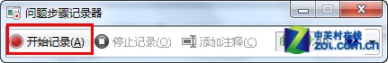 Win7录屏功能