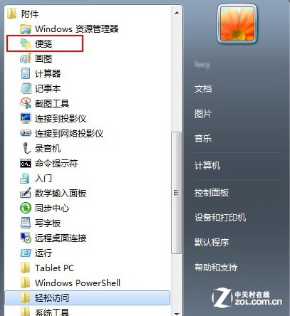 Win7便签轻松打理