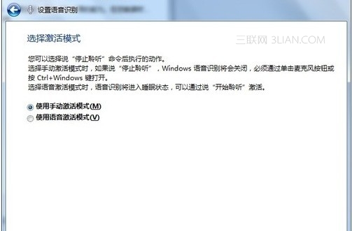 win7系统如何用语音来控制电脑