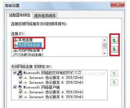 Win7系统下网络优先级如何进行设置