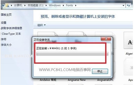 win7字体如何安装才能更节约C盘空间