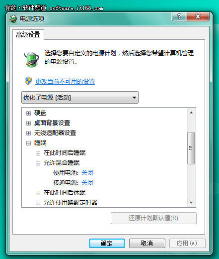 Win7让电脑“打盹”的N种方式