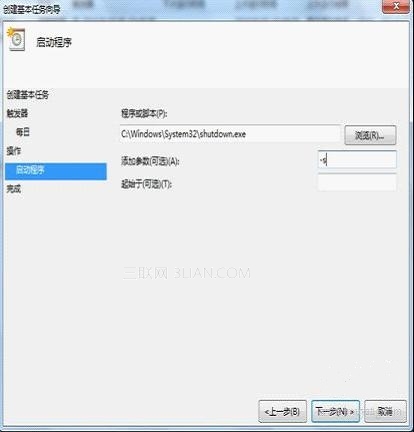 Win7自动关机如何设置基本向导