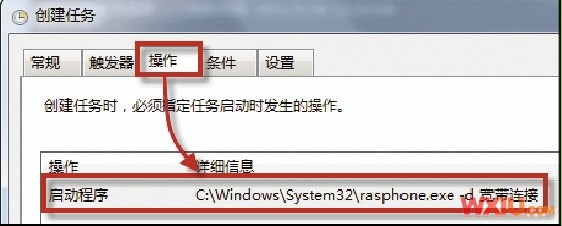 让Win7由休眠恢复到正常状态时自动联网