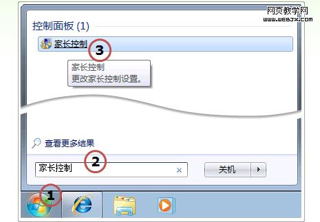 Win7家长帐户的启用方法