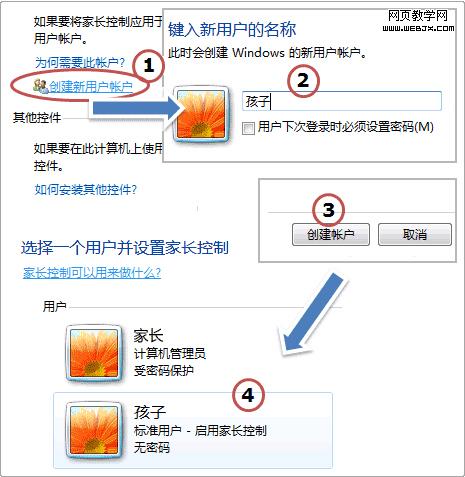 Win7家长帐户的启用方法