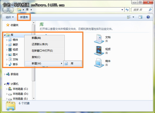 Win7善用“库”文件操作更快捷