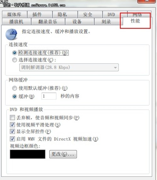 如何去掉Windows7系统视频加速