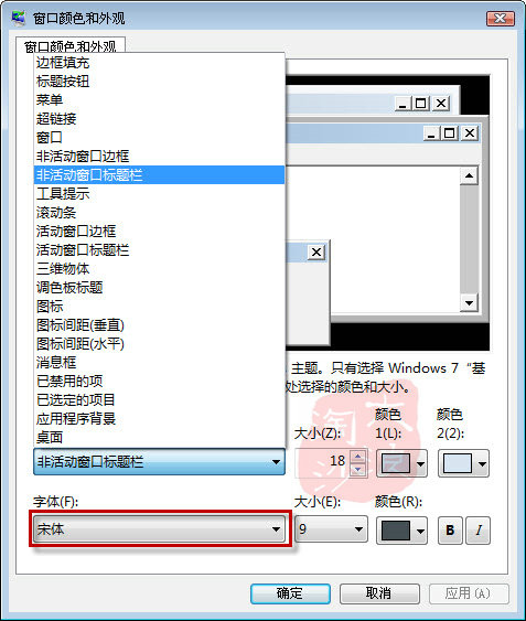 Win7字体模糊不清晰的最佳解决方法