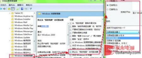 Win7组策略把系统分区藏起来