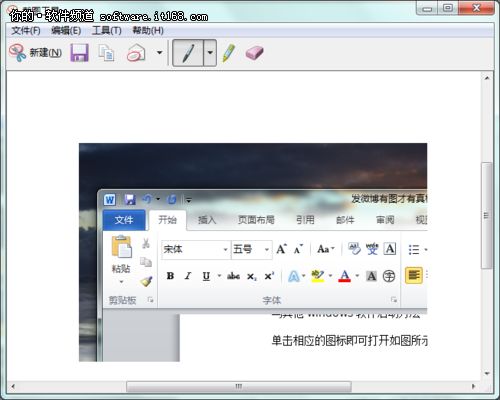 发微博有图才完美Win7快速截图技巧