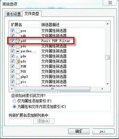 Win7搜索海量PDF文档不用愁