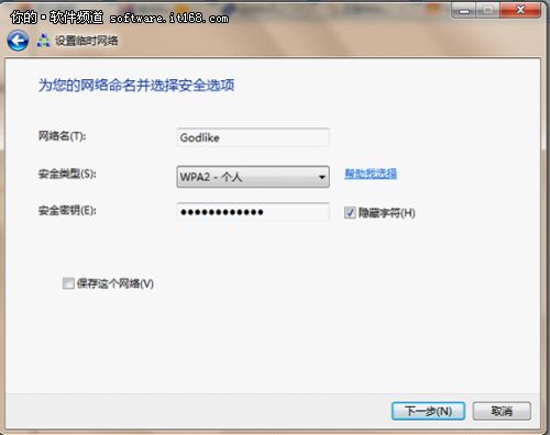 资源高速共享用Win7搭建无线局域网