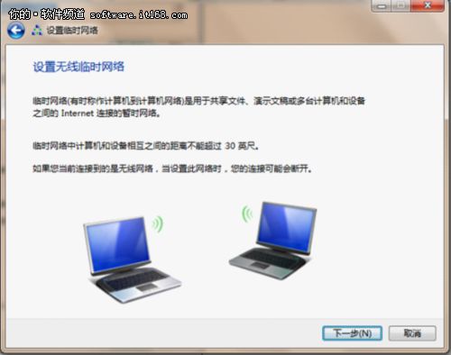 资源高速共享用Win7搭建无线局域网