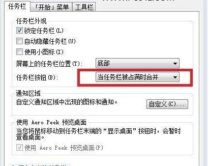 如何设置才能让win7任务栏里面的窗口和xp一样