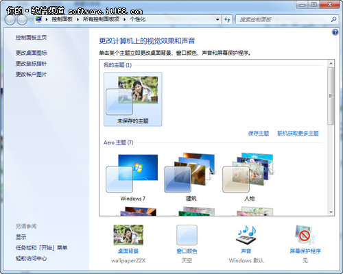 Windows 7系统入门工具实用技巧