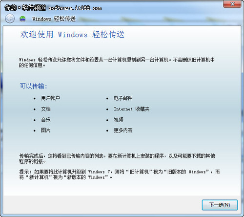 Windows 7系统入门工具实用技巧