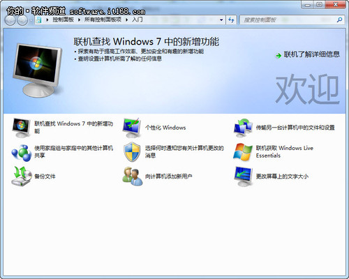 Windows 7系统入门工具实用技巧