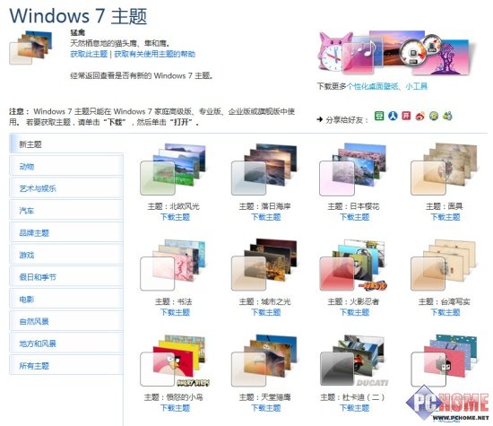 把多个Win 7主题的壁纸整合到一起