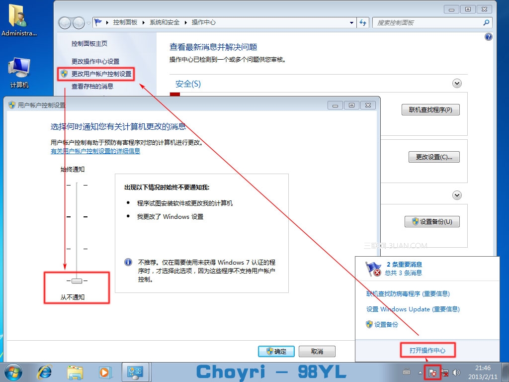 详细图解Win7安装完成后简单优化教程