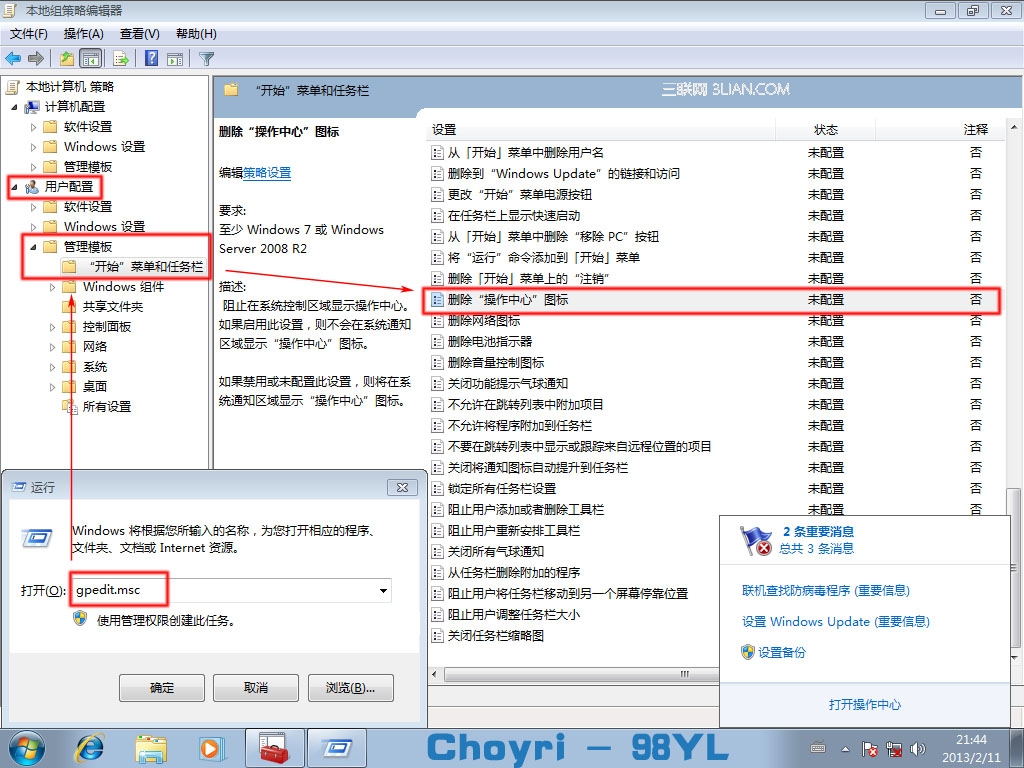 详细图解Win7安装完成后简单优化教程