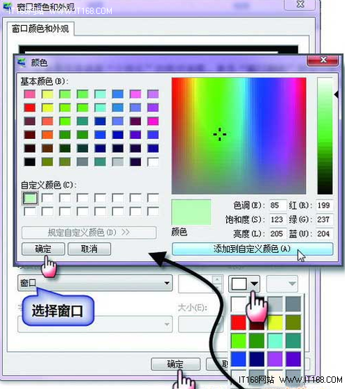 Windows 7系统护眼设置