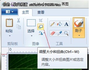 巧用Win 7画图调整图片大小