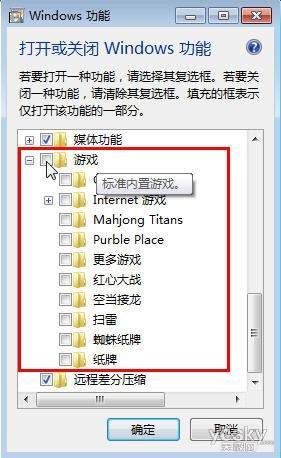 找回Win7系统自带小游戏