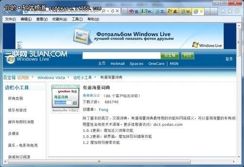 Win7工具应用多元化