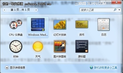 Win7工具应用多元化