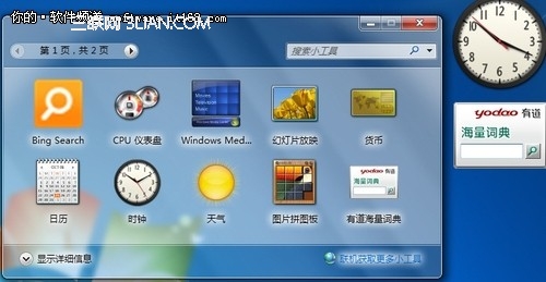 Win7工具应用多元化