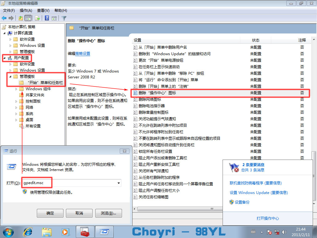 Win7安装完成后简单优化教程