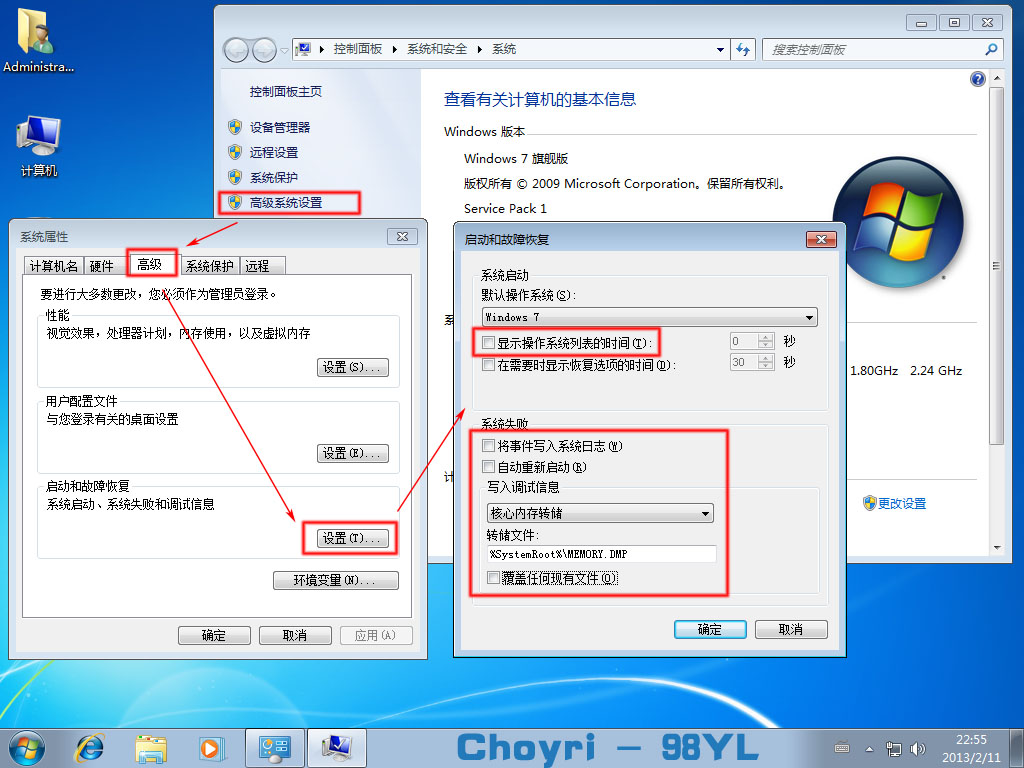 Win7安装完成后简单优化教程